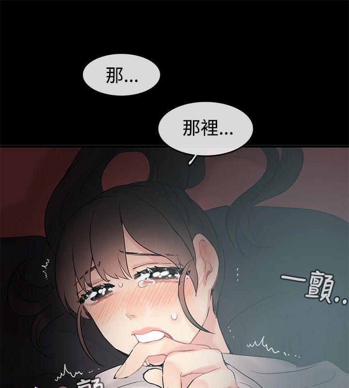 親愛的,我劈腿了，第70話，第 21 页