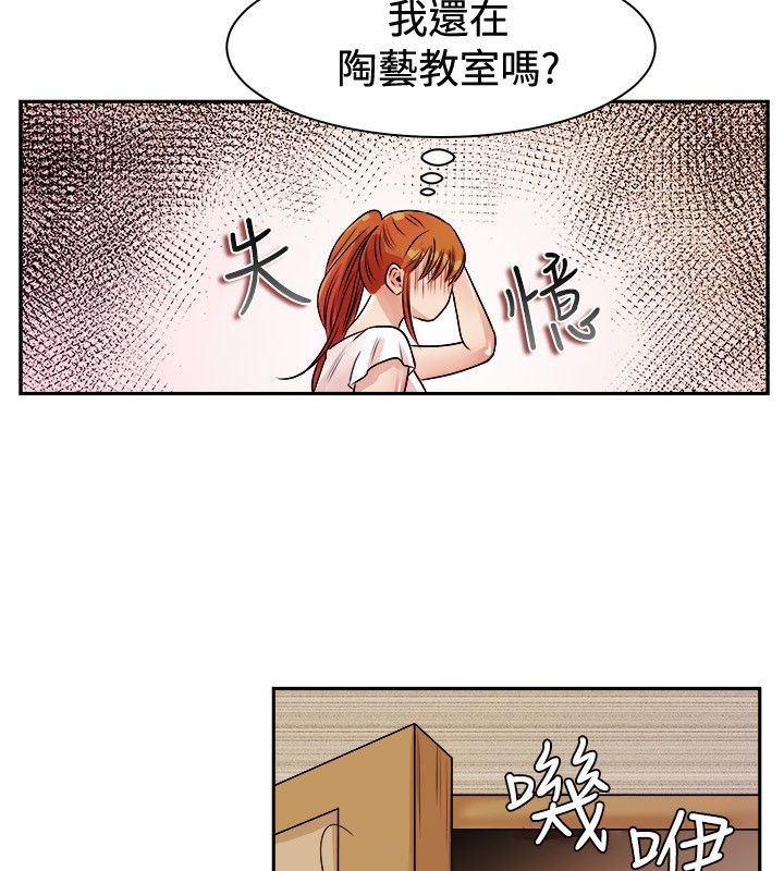 親愛的,我劈腿了，第71話，第 34 页