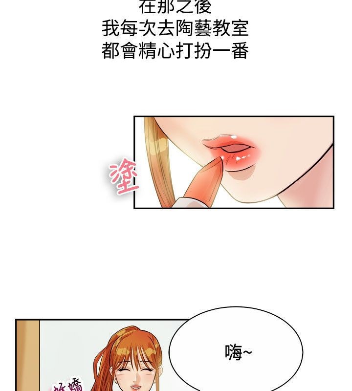 親愛的,我劈腿了，第71話，第 21 页