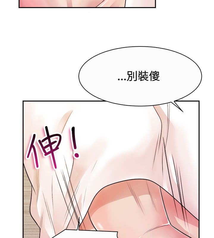 親愛的,我劈腿了，第72話，第 5 页