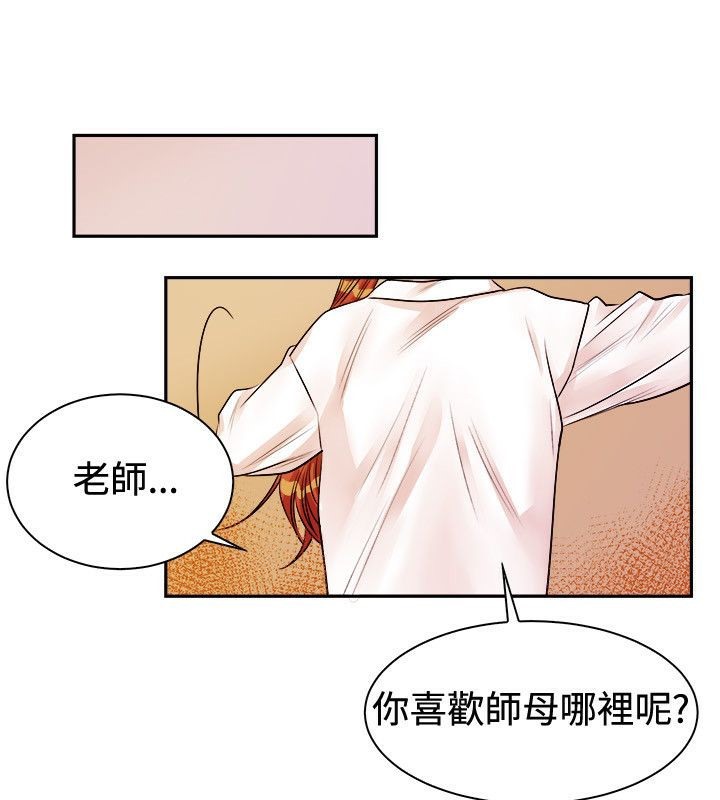 親愛的,我劈腿了，第72話，第 44 页