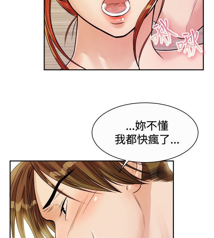 親愛的,我劈腿了，第72話，第 8 页