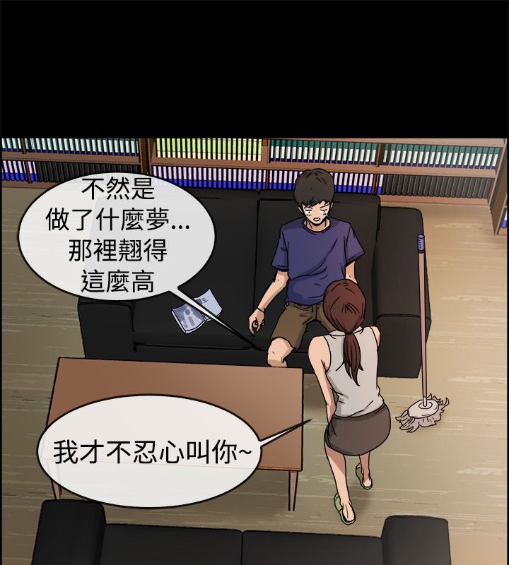 親愛的,我劈腿了，第73話，第 11 页