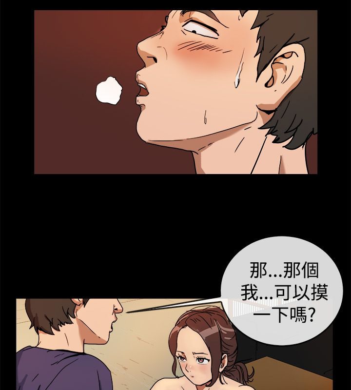 親愛的,我劈腿了，第73話，第 49 页