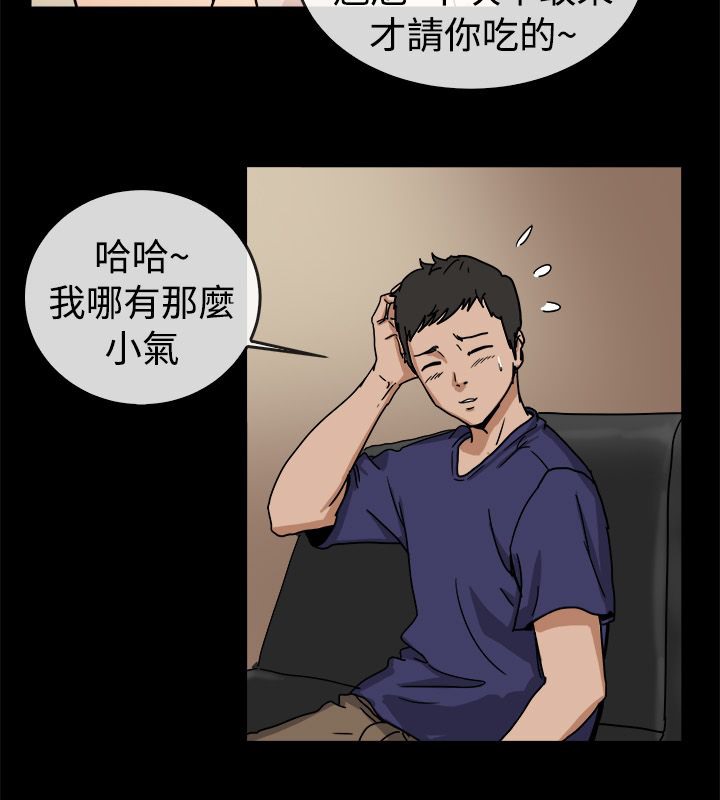 親愛的,我劈腿了，第73話，第 17 页
