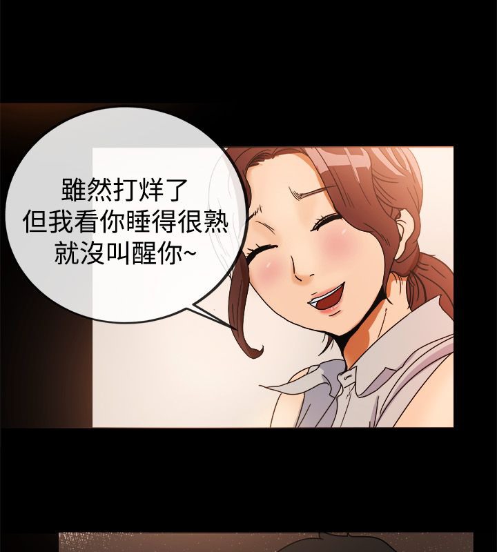 親愛的,我劈腿了，第73話，第 8 页