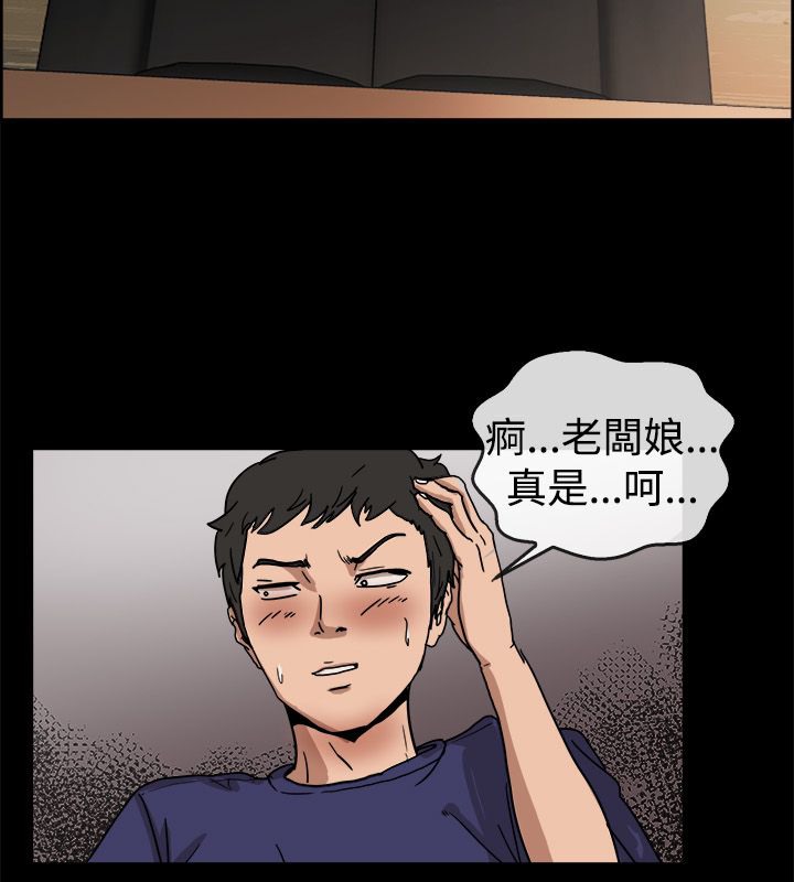 親愛的,我劈腿了，第73話，第 12 页