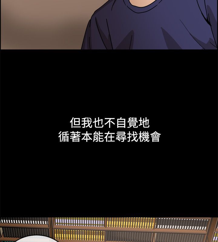 親愛的,我劈腿了，第73話，第 28 页
