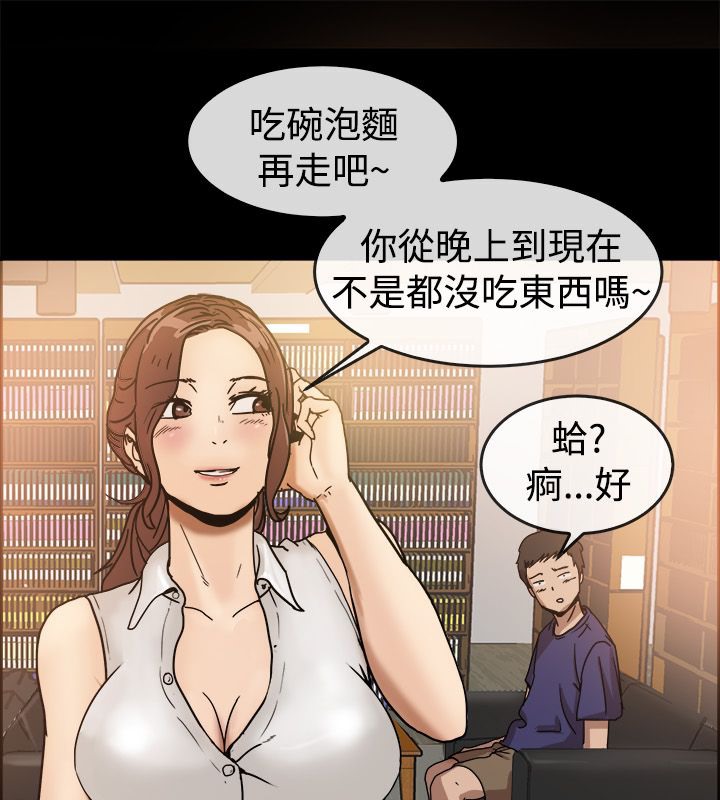 親愛的,我劈腿了，第73話，第 15 页