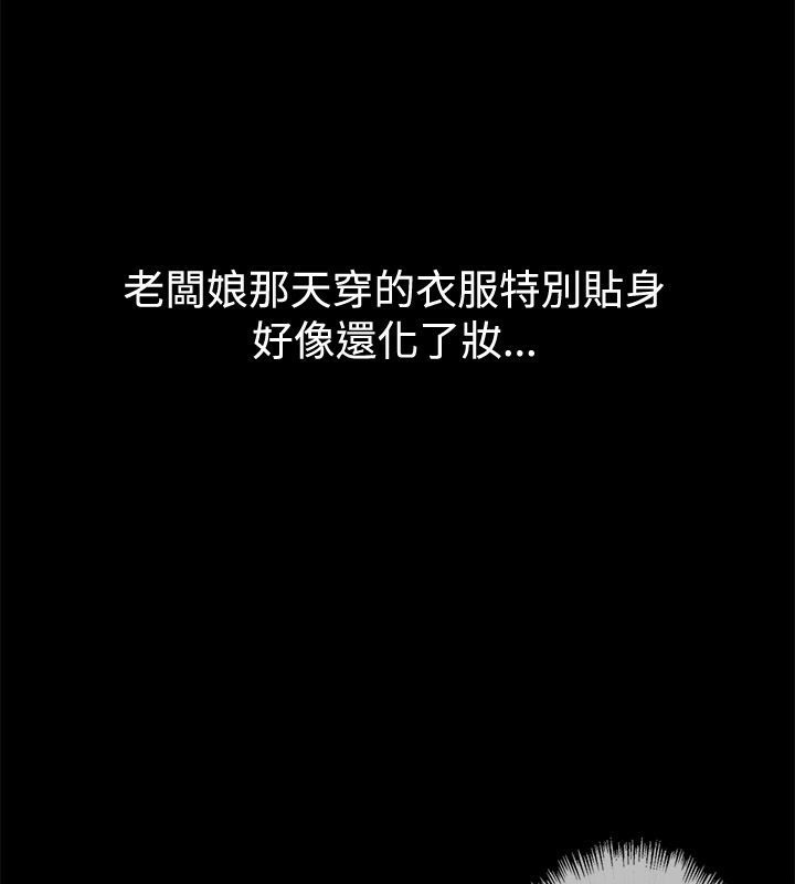 親愛的,我劈腿了，第74話，第 5 页