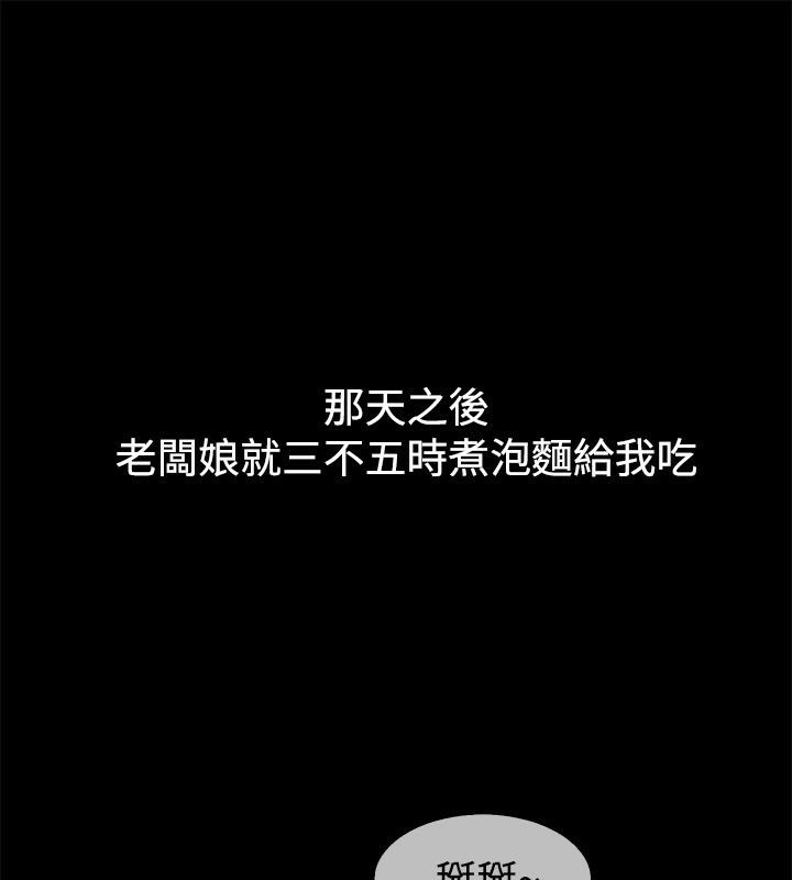 親愛的,我劈腿了，第74話，第 65 页