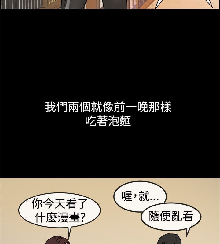 親愛的,我劈腿了，第74話，第 12 页