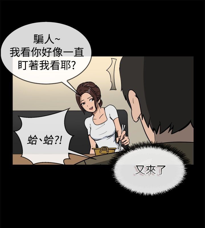 親愛的,我劈腿了，第74話，第 15 页