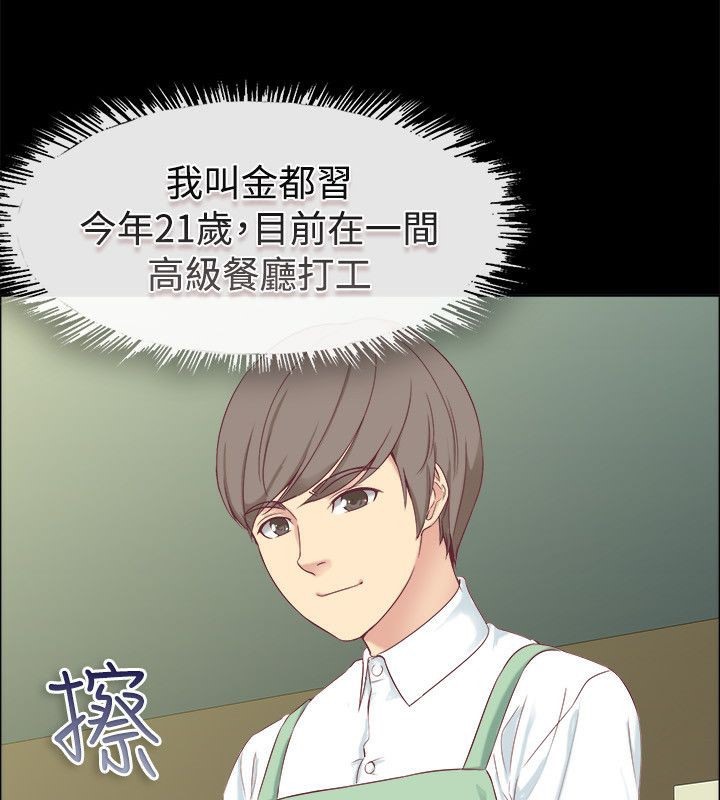 親愛的,我劈腿了，第75話，第 5 页