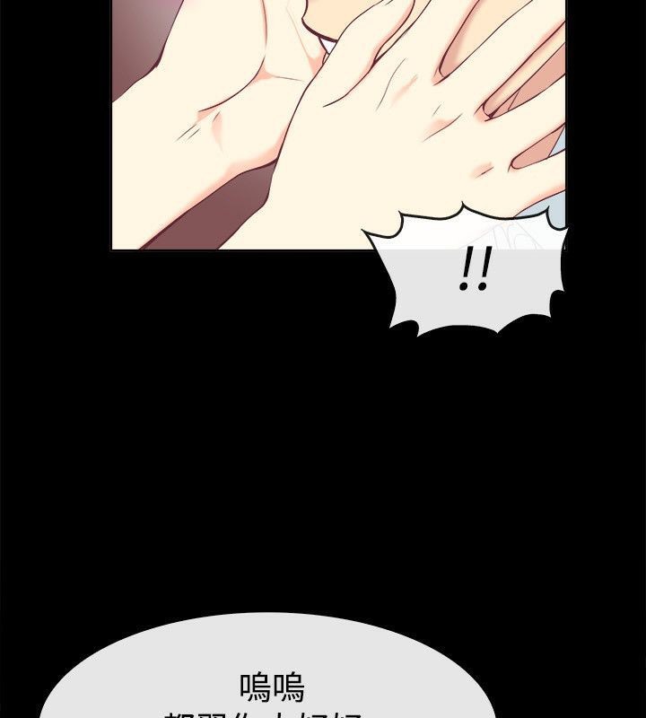 親愛的,我劈腿了，第75話，第 44 页