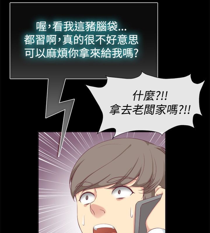 親愛的,我劈腿了，第75話，第 84 页