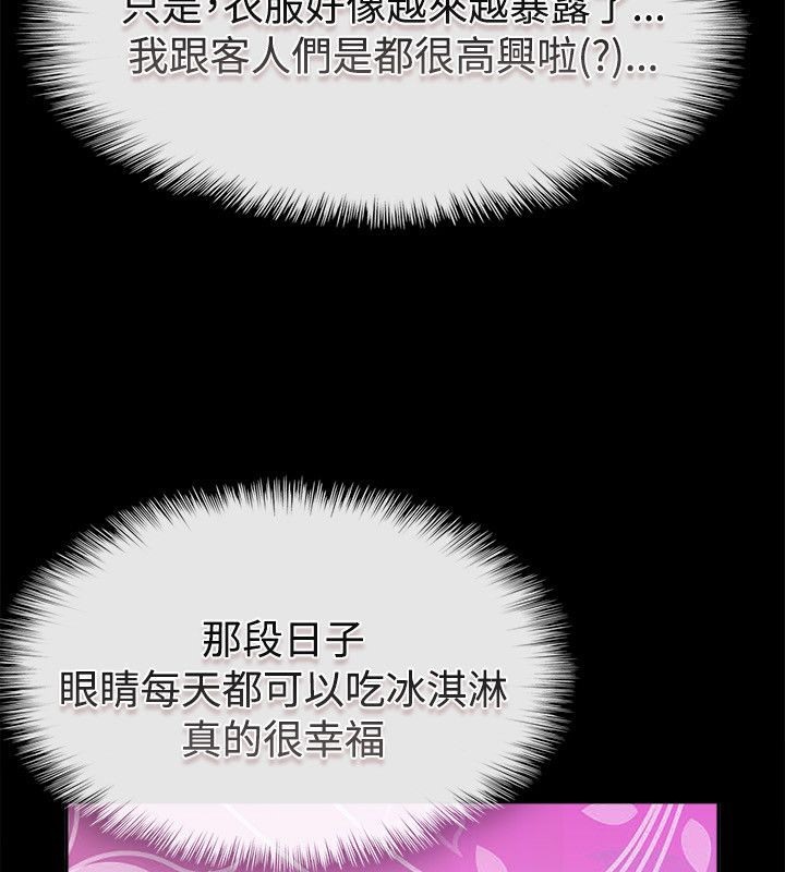 親愛的,我劈腿了，第75話，第 65 页