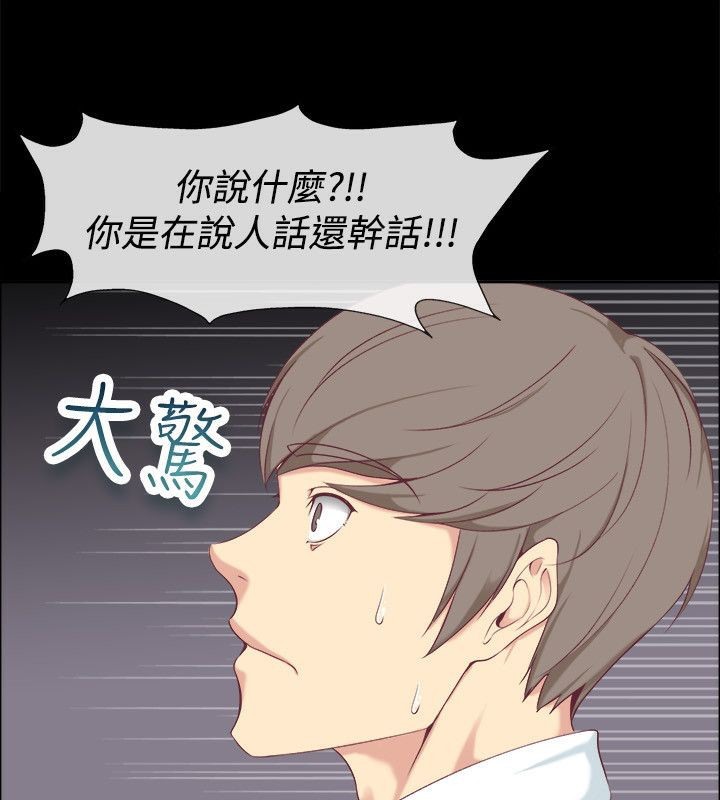 親愛的,我劈腿了，第75話，第 22 页