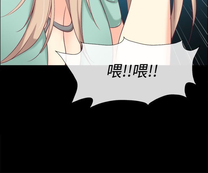 親愛的,我劈腿了，第75話，第 28 页