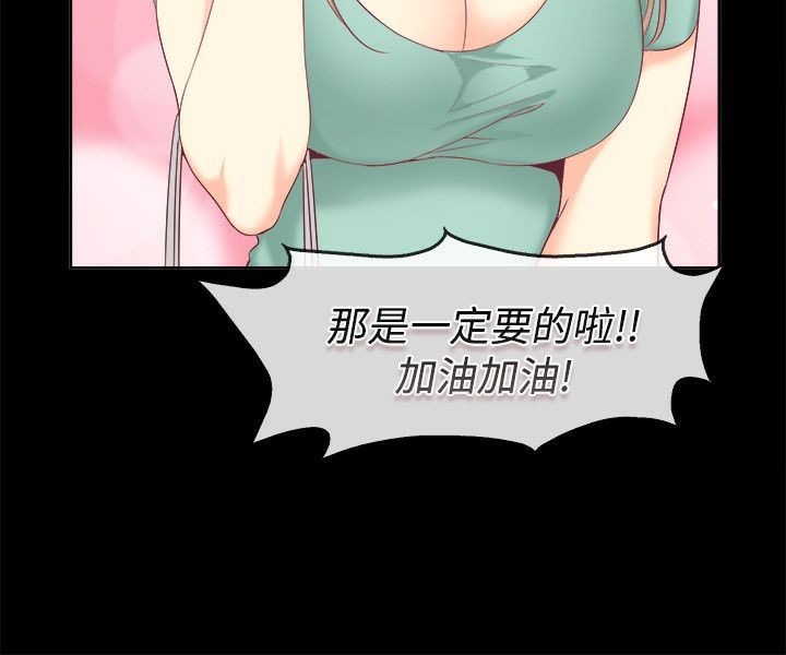 親愛的,我劈腿了，第75話，第 15 页