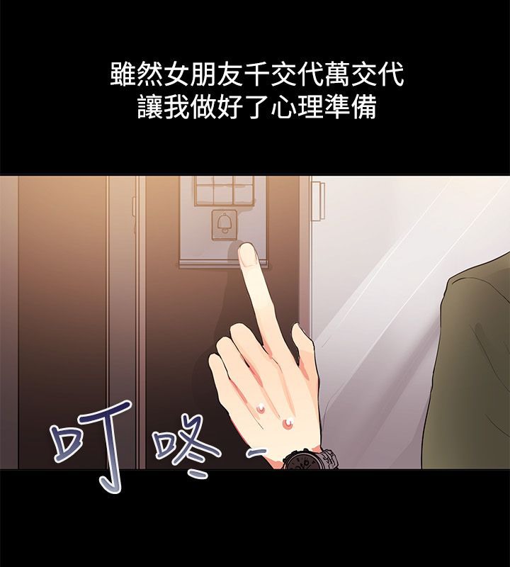 親愛的,我劈腿了，第77話，第 5 页