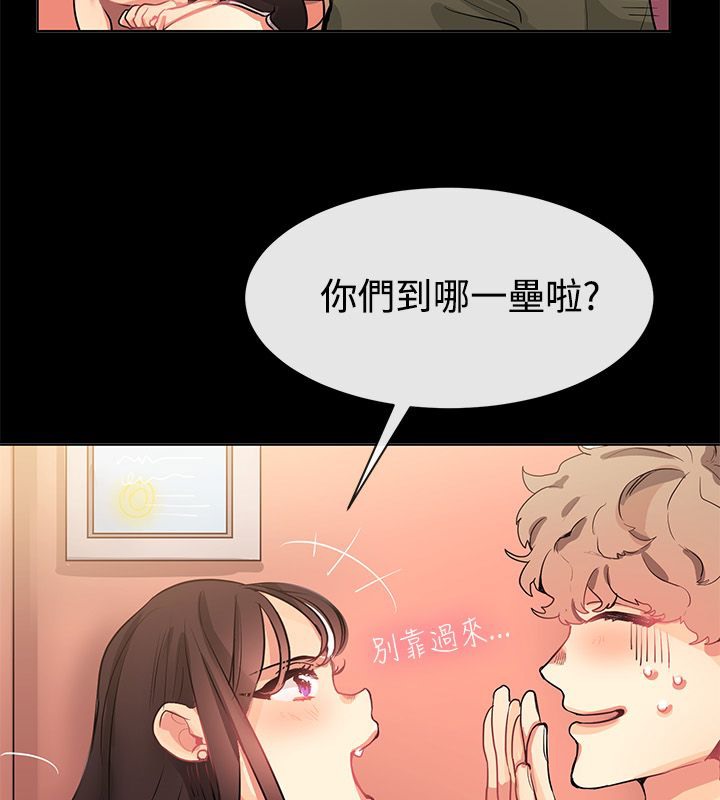 親愛的,我劈腿了，第77話，第 11 页