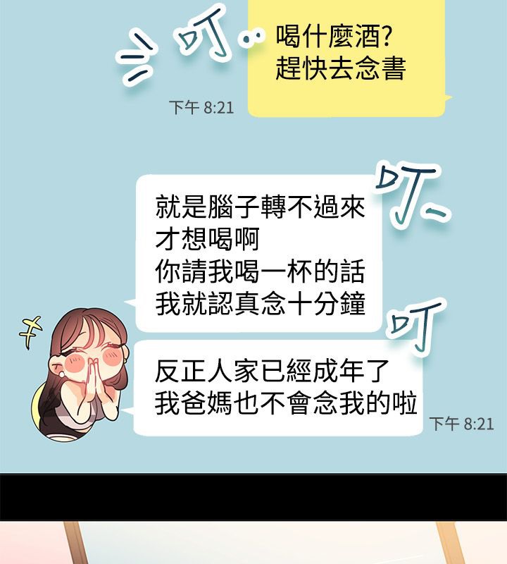 親愛的,我劈腿了，第77話，第 21 页