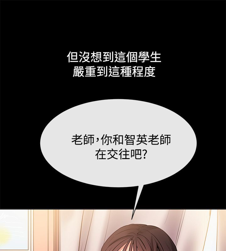 親愛的,我劈腿了，第77話，第 8 页