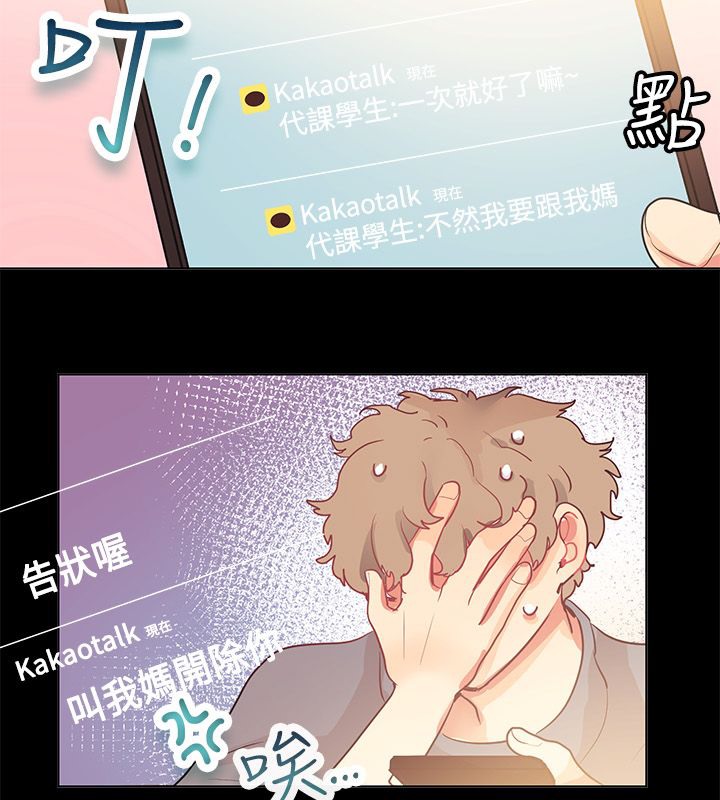 親愛的,我劈腿了，第77話，第 22 页