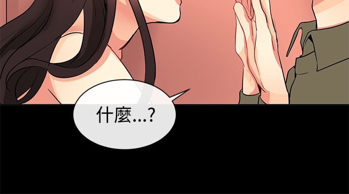 親愛的,我劈腿了，第77話，第 12 页