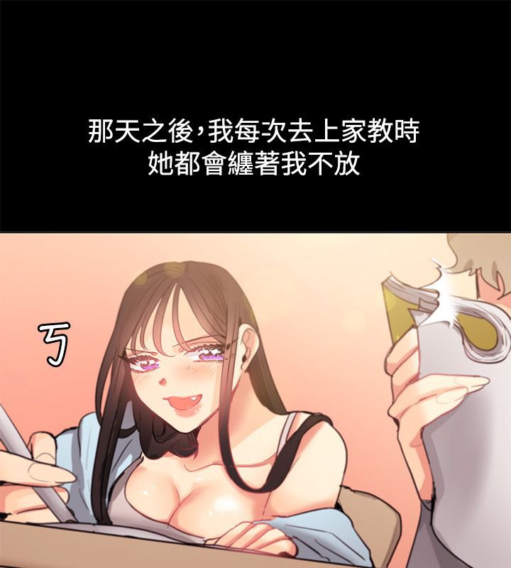 親愛的,我劈腿了，第78話，第 44 页