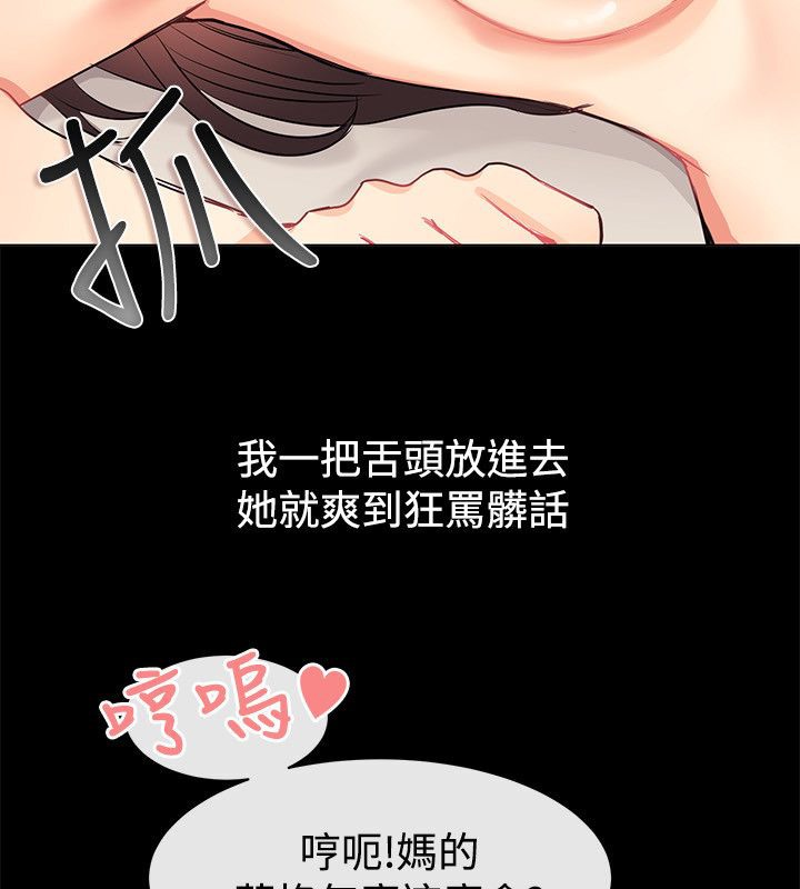 親愛的,我劈腿了，第78話，第 21 页