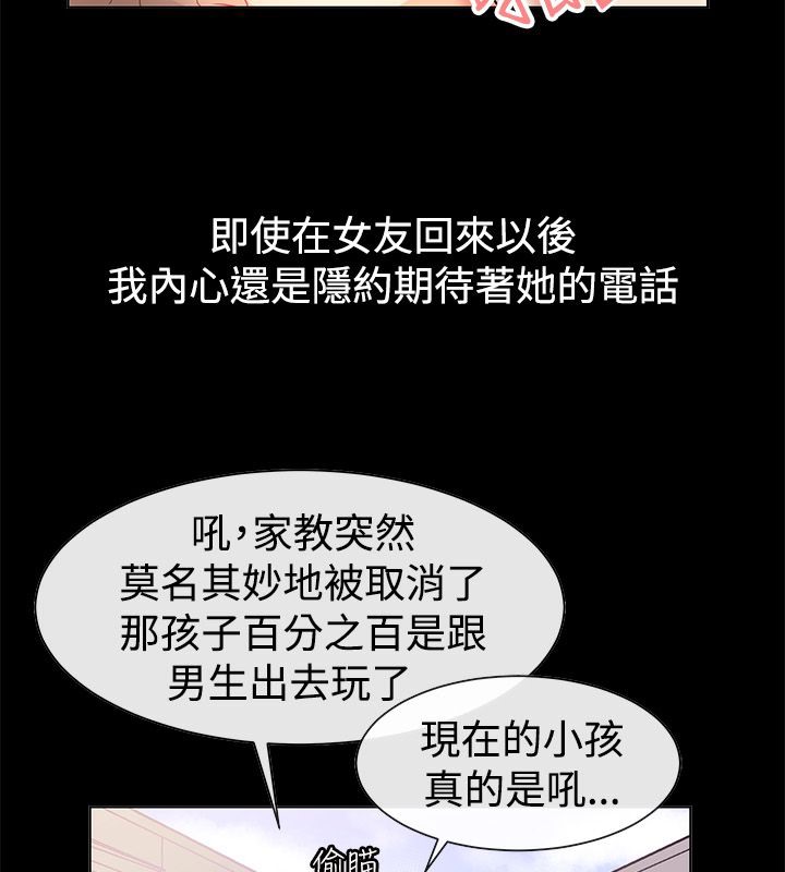 親愛的,我劈腿了，第78話，第 52 页