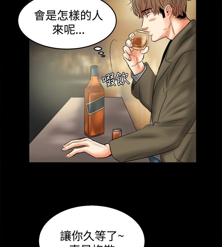 親愛的,我劈腿了，第79話，第 5 页