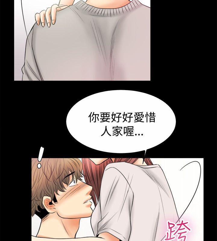 親愛的,我劈腿了，第79話，第 44 页