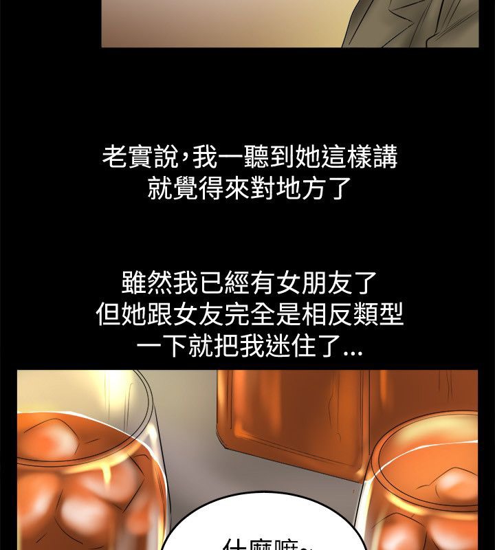親愛的,我劈腿了，第79話，第 11 页
