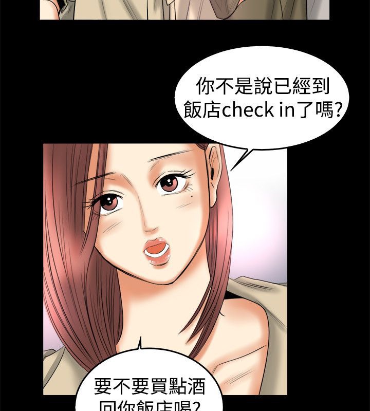 親愛的,我劈腿了，第79話，第 21 页
