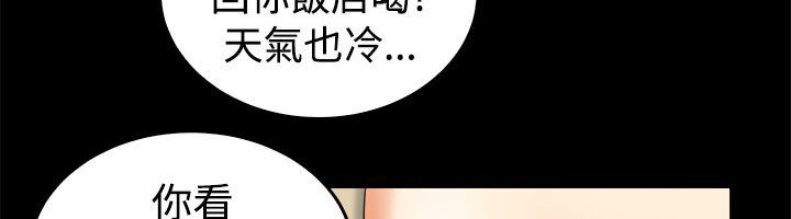 親愛的,我劈腿了，第79話，第 22 页
