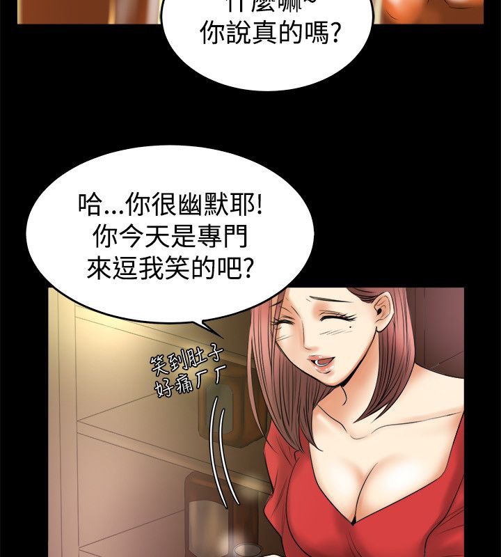 親愛的,我劈腿了，第79話，第 12 页