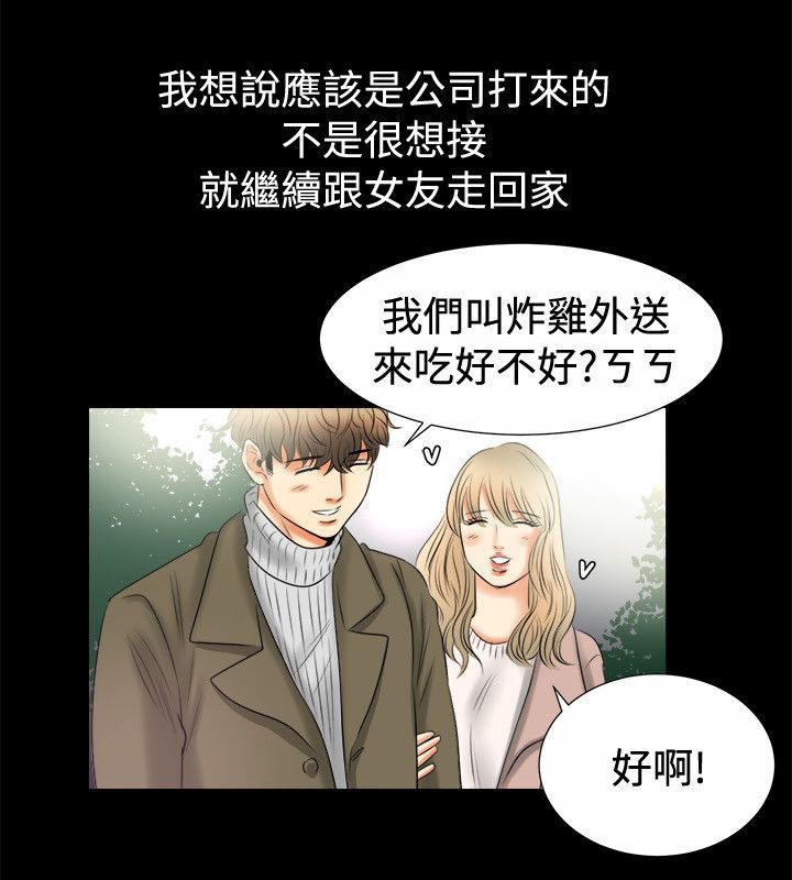 親愛的,我劈腿了，第80話，第 44 页