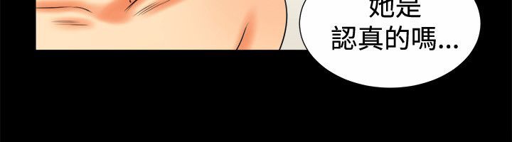 親愛的,我劈腿了，第80話，第 21 页
