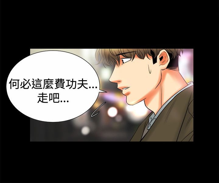 親愛的,我劈腿了，第80話，第 28 页