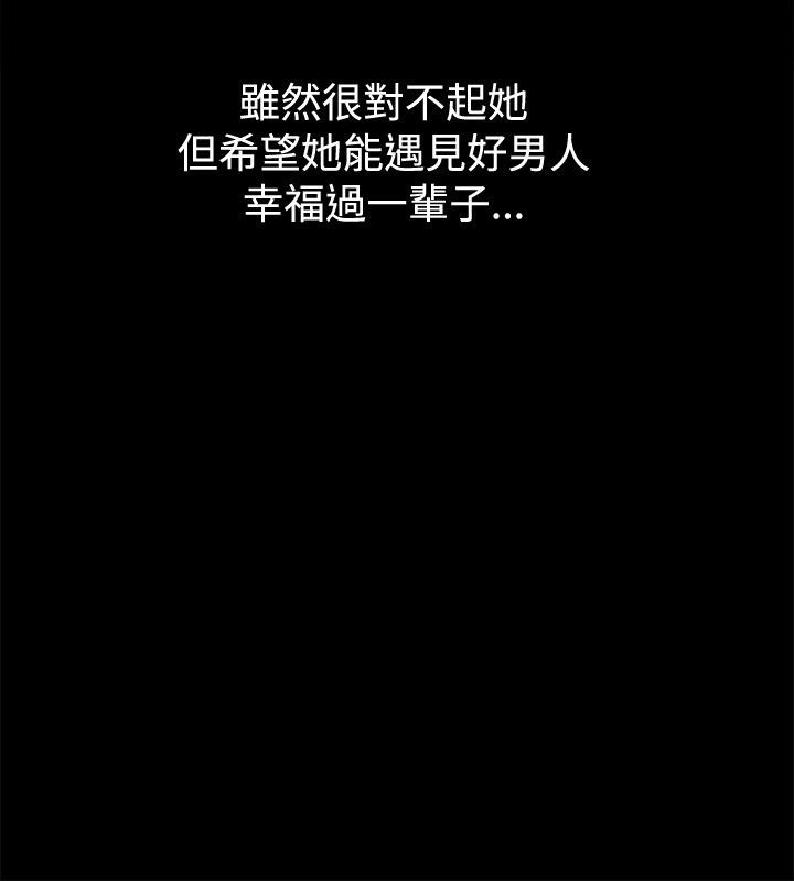 親愛的,我劈腿了，第80話，第 52 页