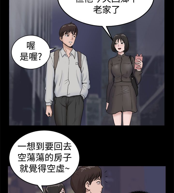 親愛的,我劈腿了，第81話，第 11 页