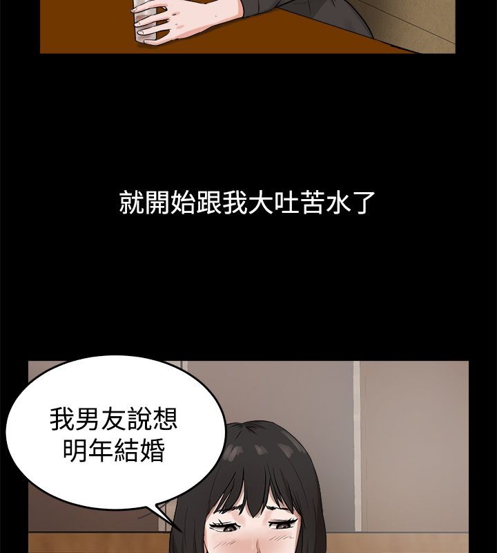 親愛的,我劈腿了，第81話，第 21 页