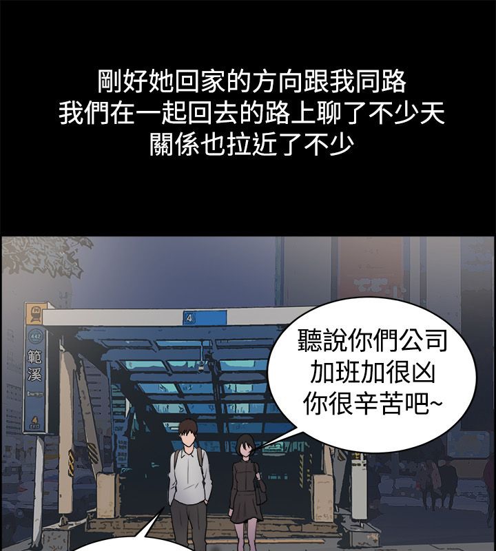 親愛的,我劈腿了，第81話，第 8 页