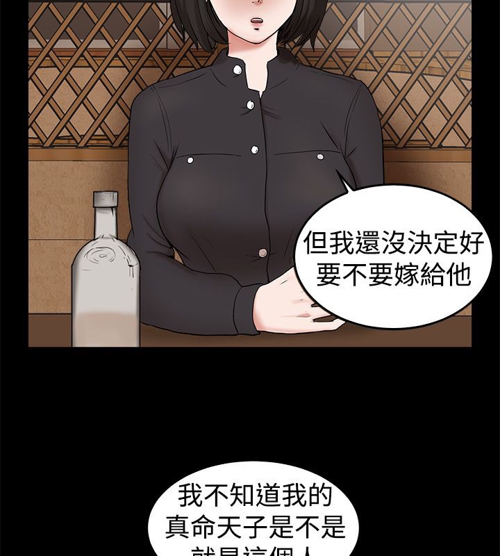 親愛的,我劈腿了，第81話，第 22 页