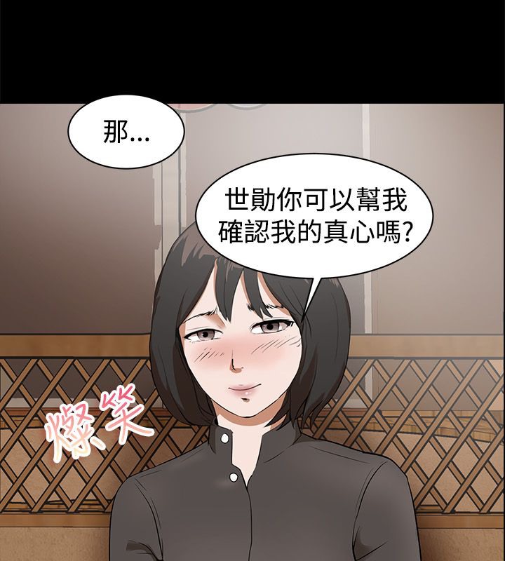 親愛的,我劈腿了，第81話，第 28 页