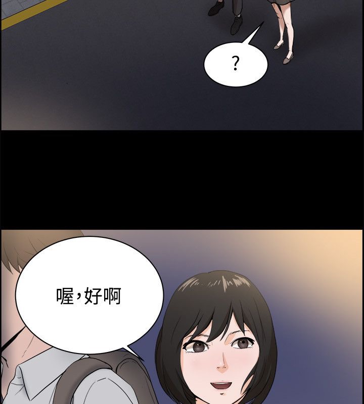 親愛的,我劈腿了，第81話，第 15 页