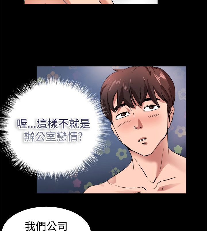 親愛的,我劈腿了，第82話，第 44 页